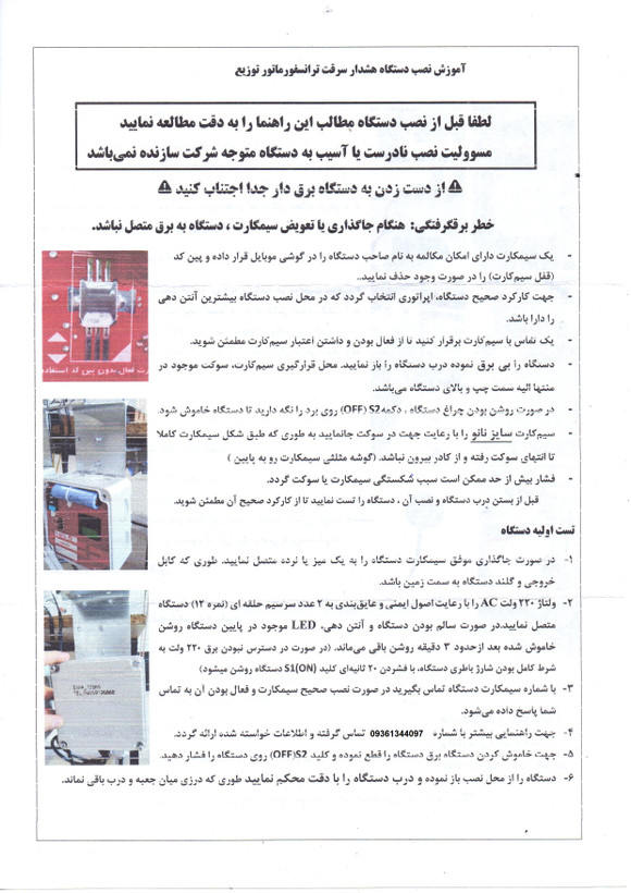 دستگاه ضد سرقت ترانسفورماتور