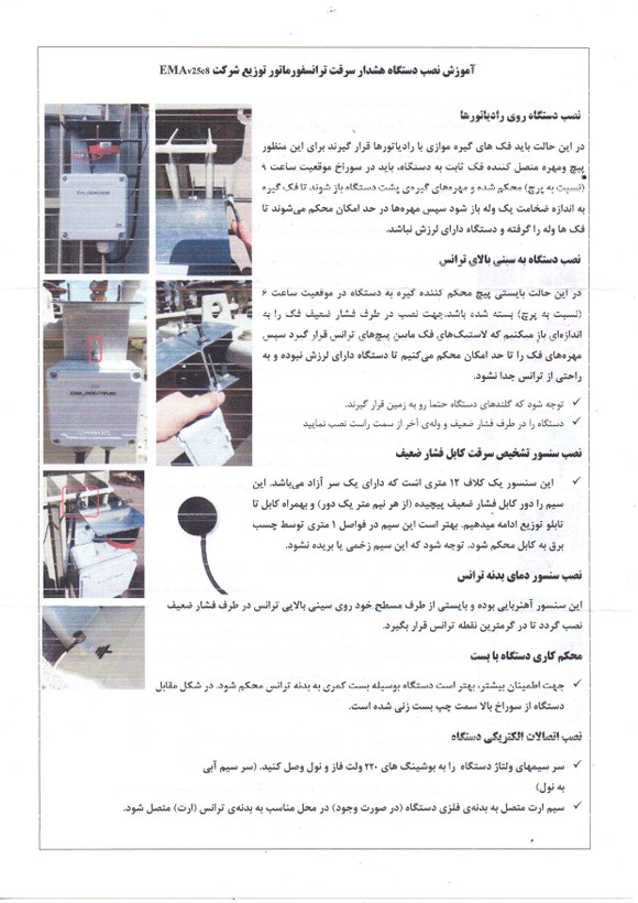 دستگاه ضد سرقت ترانسفورماتور